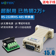无源双向RS485转RS232串口协议模块 2201 232转485转换器 宇泰