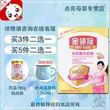 伊利金领冠妈妈配方奶粉400g克孕妇奶粉产妇奶粉怀孕期奶粉哺乳期