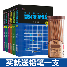 数独游戏书全套6册 全民数独书小学生填字科学棋九宫格训练题集本入门初级儿童启蒙智力开发逻辑思维书籍少儿金牌数独 越玩越聪明