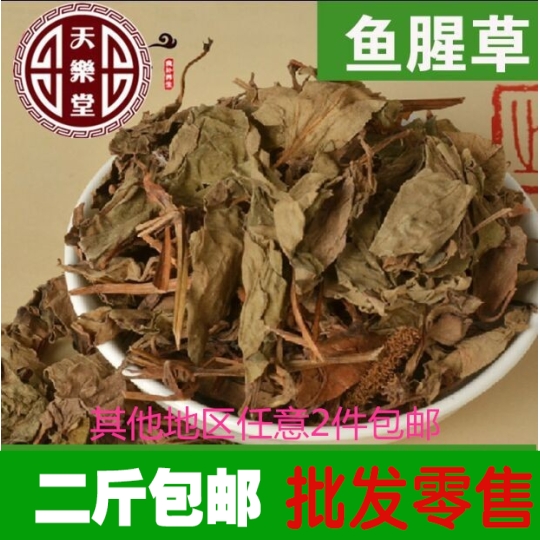 特价包邮鱼腥草 包邮 神农架鱼腥草茶鱼腥草干500g 2斤包邮