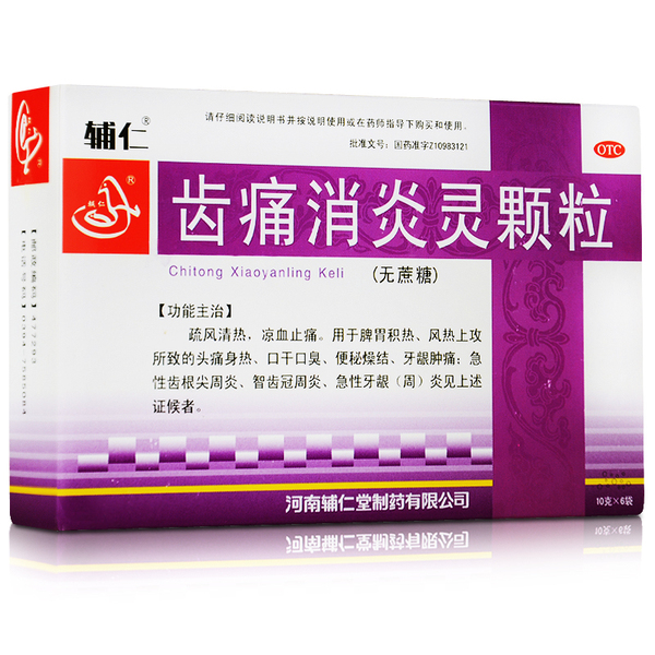 热销冠固 牙痛上火_易购客 牙龈肿痛炎 辅仁 齿