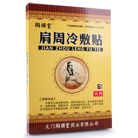 正品[肩周炎贴]肩周炎贴什么药膏好评测 肩周炎