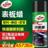 龟牌表板蜡仪表盘真皮革内饰清洗上光保护剂汽车蜡腊洗车打蜡用品