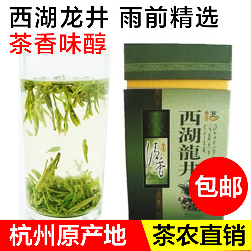 新茶西湖龙井二级雨前绿茶叶 杭州西湖区传统群体树种 买二包邮