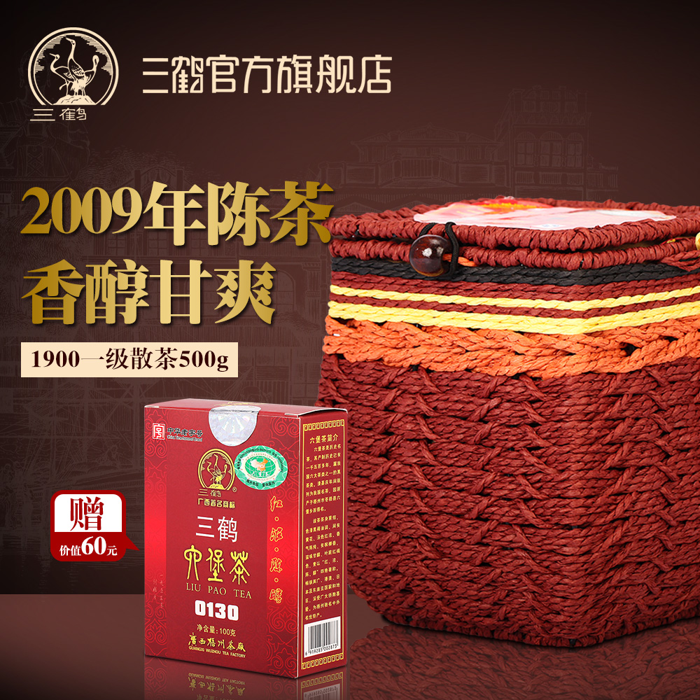三鹤六堡茶1900一级2009年散茶500g梧州茶厂黑茶叶特价