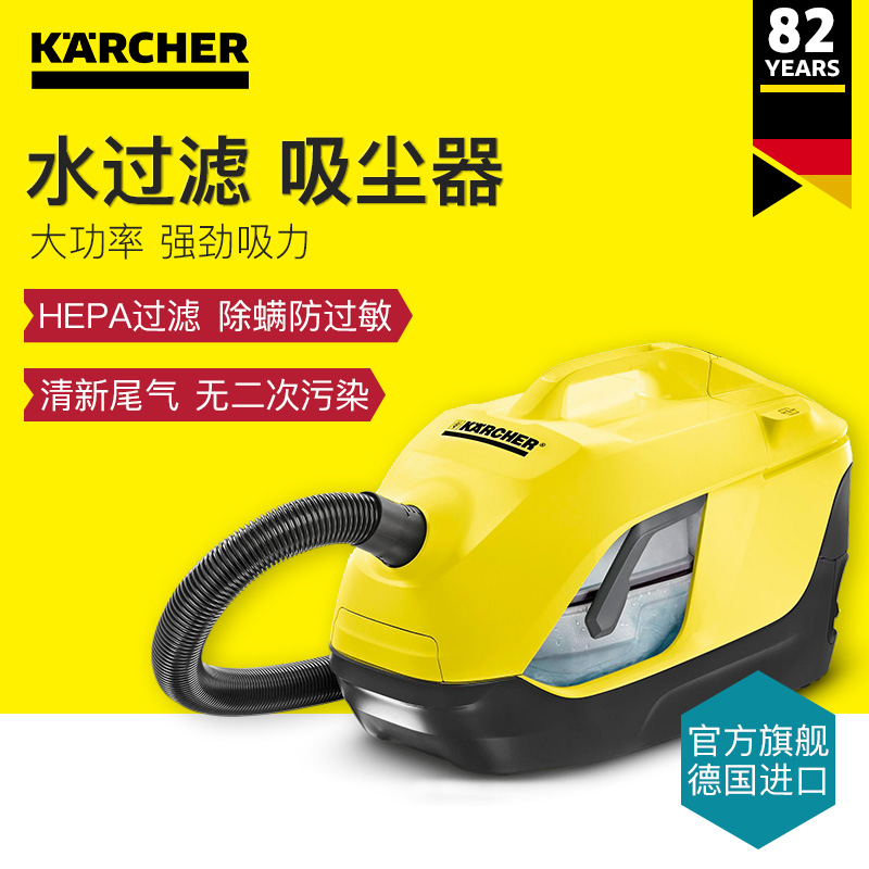 德国凯驰karcher家用水过滤吸尘器小型超静音大功率强力扫地机