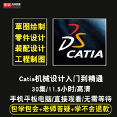2016中文视频教程入门基础高级精通软件在线课程 R21 v5r20 catia