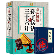 名著三十六计青少年版兵法书籍 原著原文注释导读孙武原著政治军事技术谋略古书国学经典 孙子兵法与三十六计正版全套 赠鬼谷子