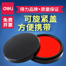 包邮 得力印泥盒快干印台红色财务专用盖章印油不晕染办公用品