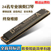 DABELL口琴24孔复音C调准专业演奏口琴儿童初学教学练习成人乐器