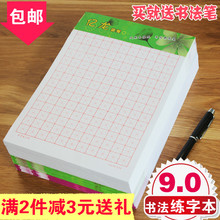 米字格田字格美工纸钢笔书法用纸硬笔练字本练习本送笔 10本装 包邮