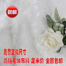 绒布婚庆地毯绒料 首饰垫布 白色毛毛布柜台 落水毛长毛绒毯布料