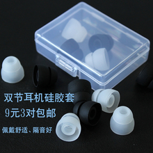 双层胶套 耳冒 双节入耳式耳机硅胶套 耳机硅胶套 双节耳套 V&Z