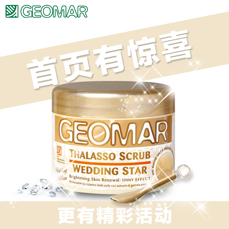 Geomar吉儿玛牡丹死海浴盐精油磨砂膏去角质去鸡皮保湿嫩紧致300G