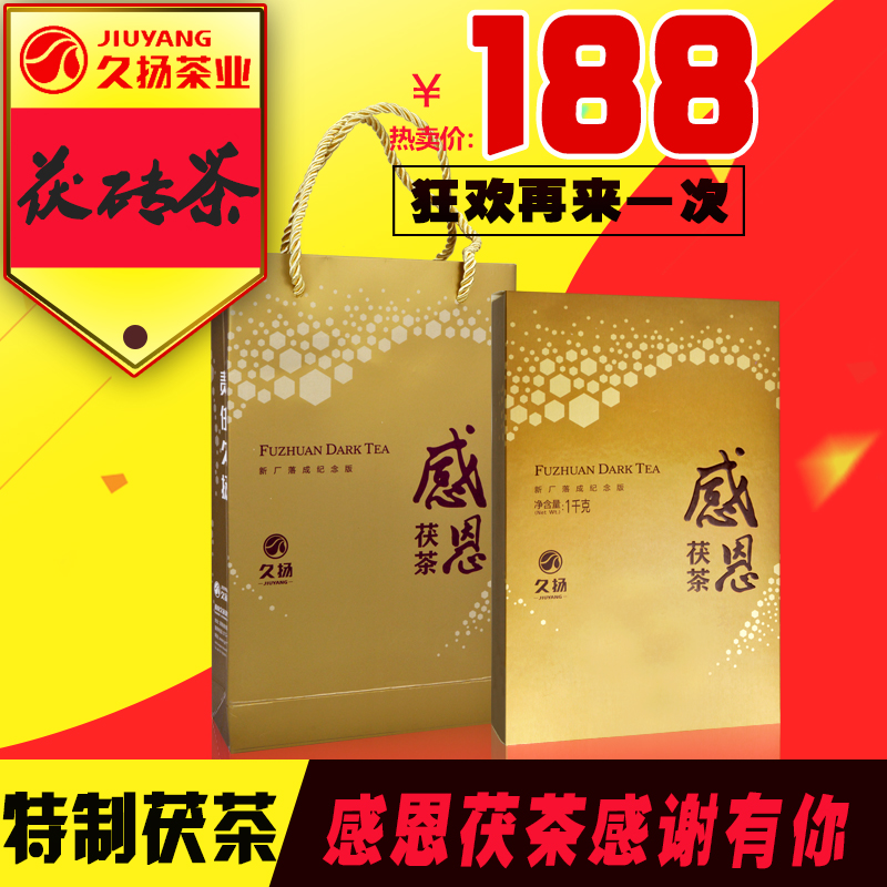 黑茶茯砖茶 久扬感恩茯茶1kg 金花黑茶手筑茯砖茶 湖南安化黑茶