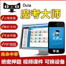 2017年注册造价工程师考试软件真题库押题视频课件 魔考大师激活码