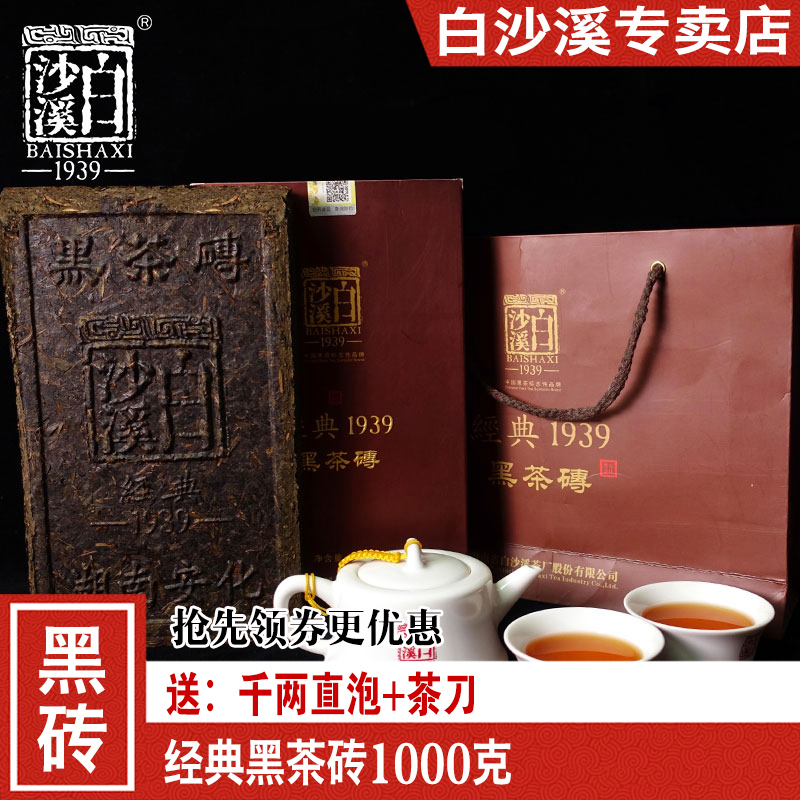 湖南黑茶安化黑茶正宗白沙溪陈年经典老砖茶经典1939黑砖茶