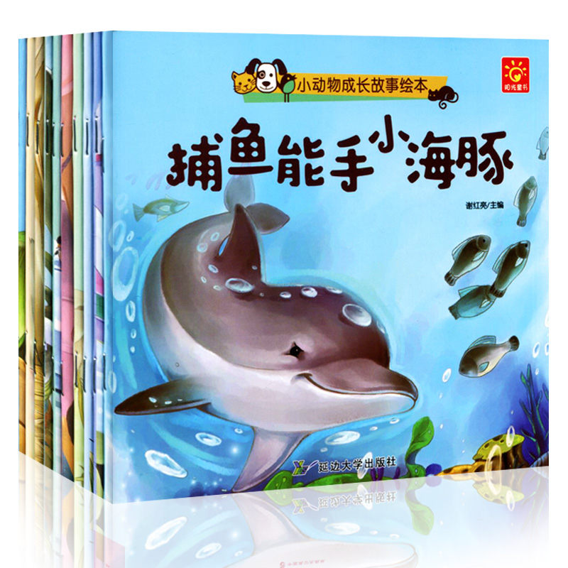 10本小动物成长故事绘本 0-3-6岁儿童绘本故事书小故事大道理宝宝亲子