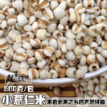 贵州薏仁米小薏米仁白薏苡仁米500g散装煮熬粥农家粗五谷杂粮粗粮