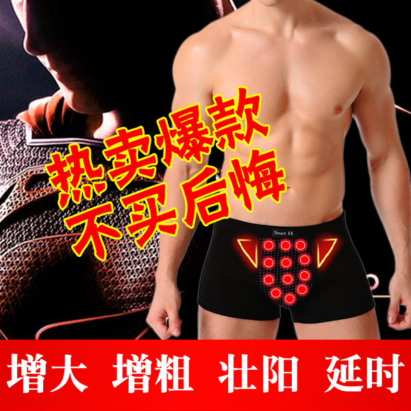 热销<em>男内裤</em> 英国卫裤 第七代保健生理磁疗增大