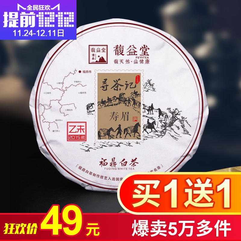 【热销TOP】福鼎白茶饼 正宗老白茶饼馥益堂寿眉福建白茶茶叶350g