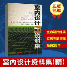 文轩网 新华书店正版畅销图书籍 张绮曼 室内设计资料集