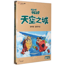 DVD 正版电影碟片 宫崎骏作品集 吉卜力工作室动画系列 天空之城