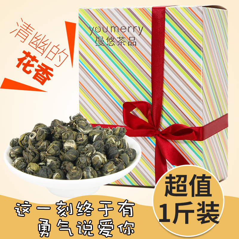 漫悠 茉莉花茶 龙珠绣球 茶叶礼盒 1斤装