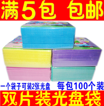 光盘包装 光盘袋 经济适用型光盘P袋 PP袋 DVD袋 双面PP袋CD 正品