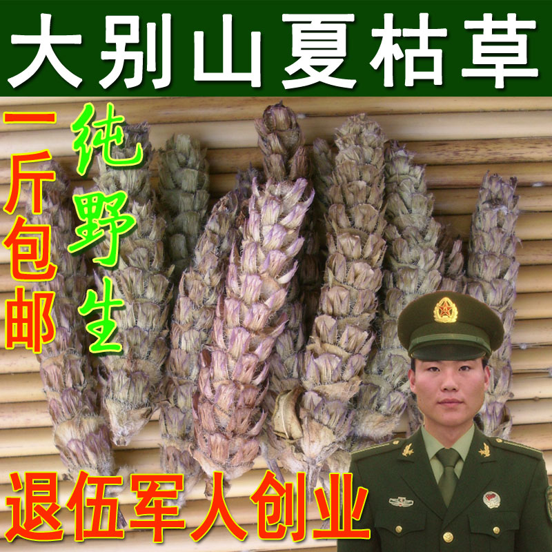 中药材夏枯球野生夏枯草包邮 百花草 棒槌草凉茶原料消暑降火500g