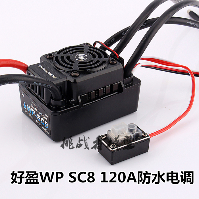 正品[好盈防水电调]好盈铂金电调说明书评测 好