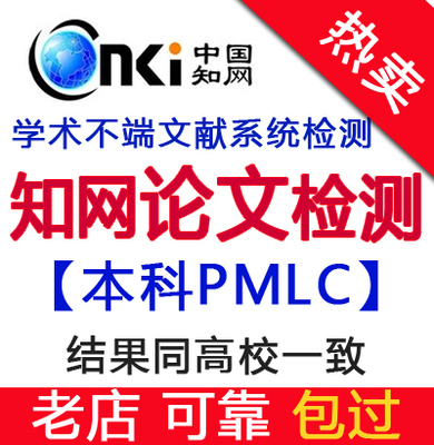 中国知网pmlc本科毕业论文检测系统 论文查重检索vip5.0软件之家