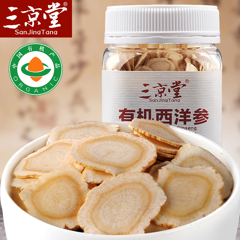三京堂有机西洋参片 软枝西洋参含片 花旗参片西洋参切片 段切片