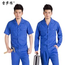 薄款 上衣 工程厂服工人汽修工装 男士 短袖 劳保服长袖 夏季工作服套装