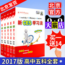2017新ces学习法高中语文数学英语物理化学五科全套清华学霸学习