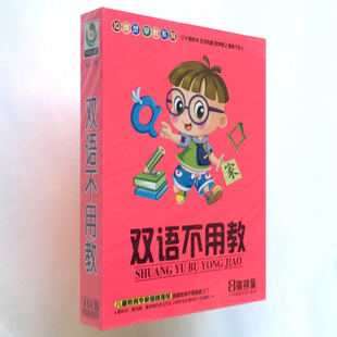 正版 双语不用教VCD光盘 学习英语汉字 儿童早
