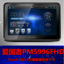 包邮二手爱国者月光宝盒PM5996FHD Touch 8G 5.0寸触摸屏支持TF卡