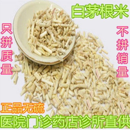 中药材野生 正品无硫新鲜白茅根干 白茅根粉 500克 包邮