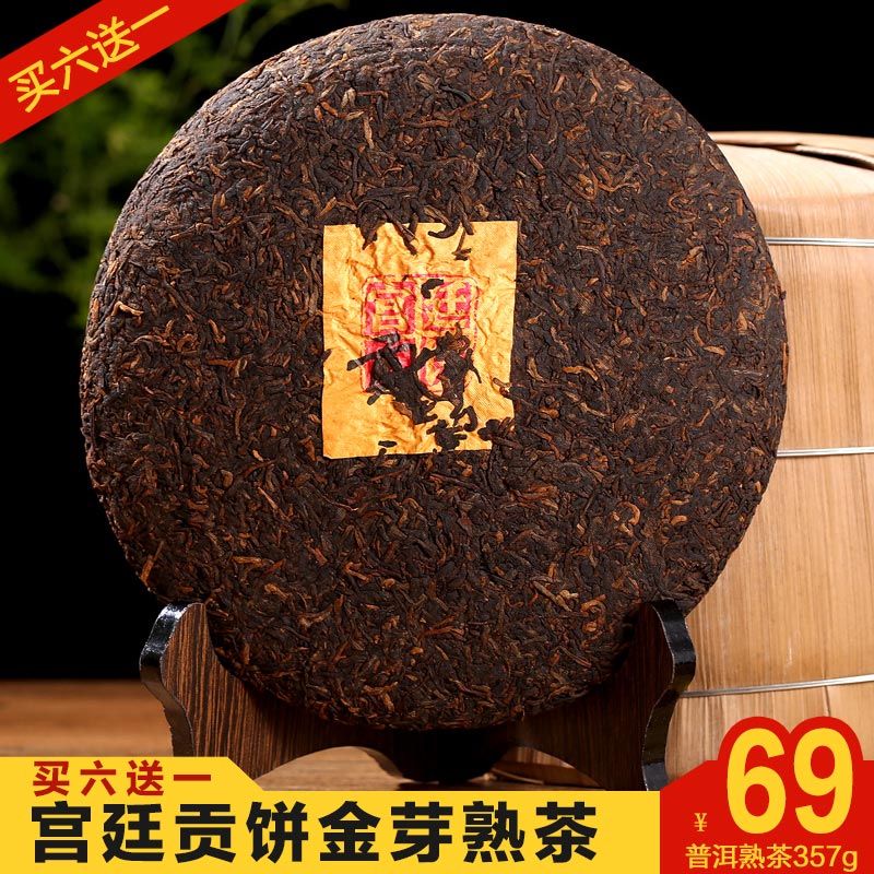 【买6送1】逸神 陈年宫廷级金芽普洱茶熟茶357g 七子饼茶宫廷贡饼
