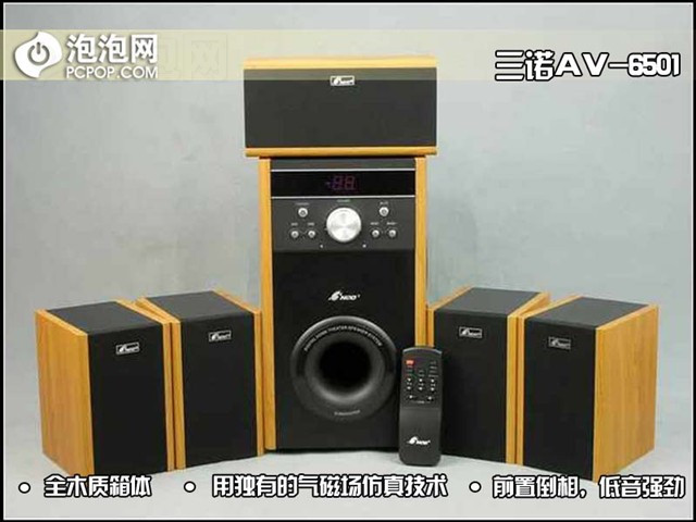 三诺av-6501音响5.1音箱家庭影院6.5低音110w功率全木质挂墙音响