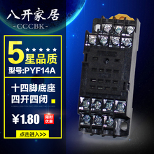 14脚 HH54P 继电器插座 MY4NJ适用 继电器底座 PYF14A