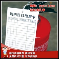 消防器材检查卡_消防器材检查卡图片素材