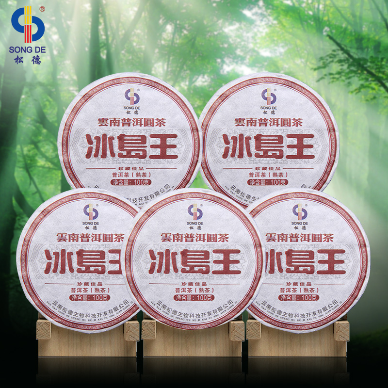 云南松德冰岛普洱茶 熟茶饼 古树 迷你七子饼100gx5饼组合装包邮