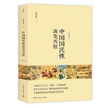 新增三十余幅插图 中国通史中国现当代通史历史知识文学畅销读物书籍ls博集 全新改写 包邮 张宏杰 中国国民性演变历程 正版现货