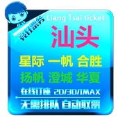 苏宁横店新一城合胜星际一帆星城澄城佳乐艺都影剧院 汕头电影票