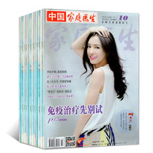 10期9本打包 健康与养生过期刊 生活保健知识书籍 中国家庭医生杂志2017年2 2元