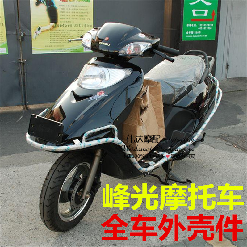 正品[摩托车配件塑料件]摩托车改装件配件评测