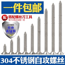 包邮 304不锈钢自攻螺丝十字沉头螺丝加长螺钉木螺丝平头螺丝钉M4