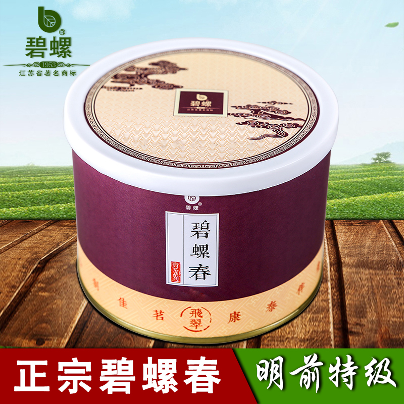 碧螺牌苏州洞庭碧螺春2016新茶茶叶绿茶飞翠明前特级75克包邮正品