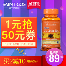 进口叶黄素 成人缓解视疲劳 护眼 美国原装 普丽普莱叶黄素软胶囊